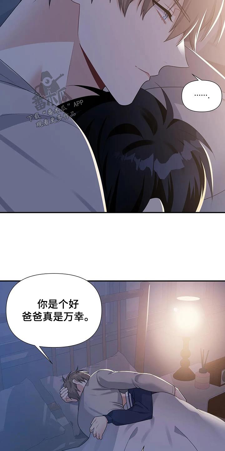 一眼定情两心知什么意思漫画,第44话1图