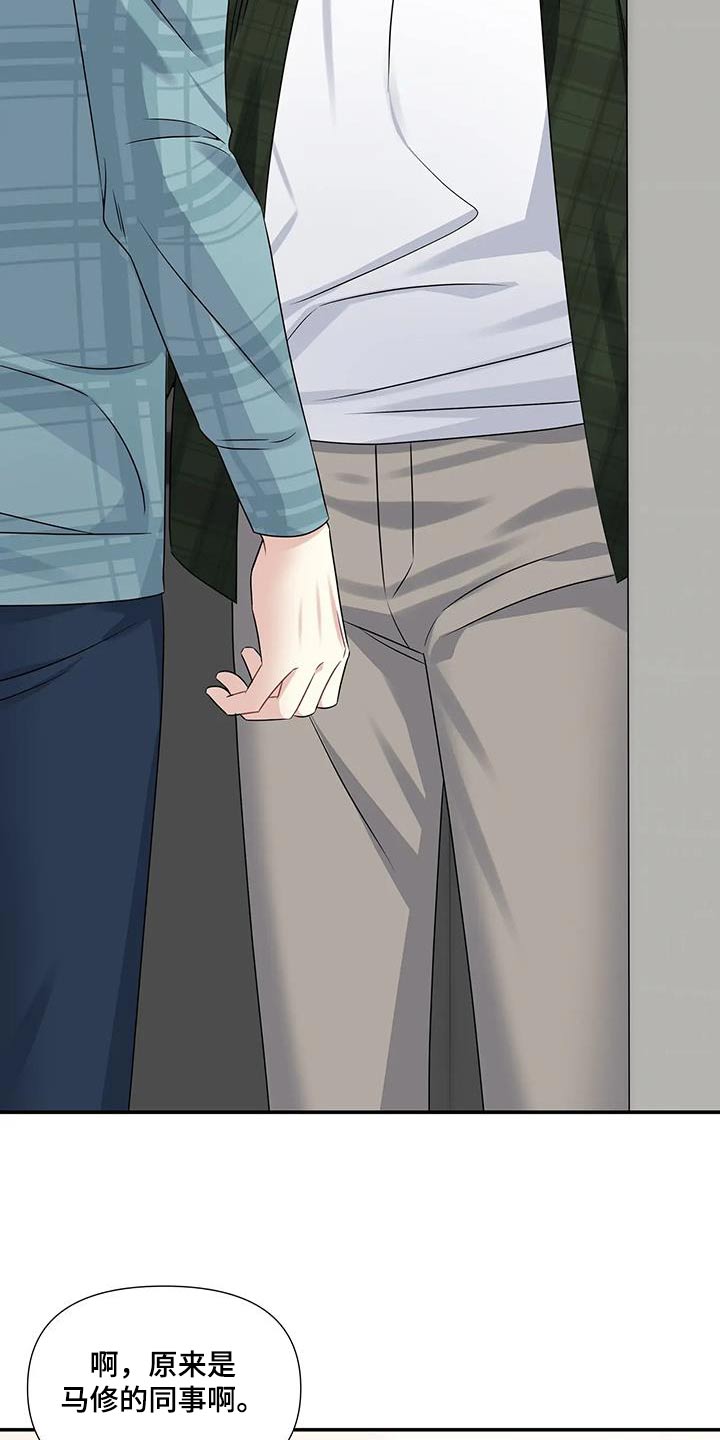 一眼定情两心知全集漫画,第48话2图