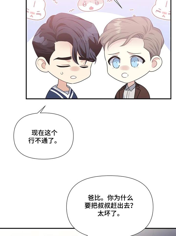 一眼定情妆漫画,第43话1图