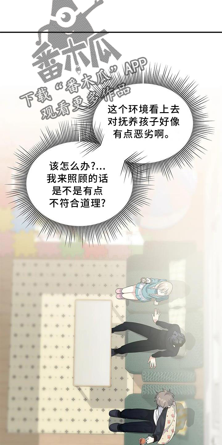 一眼定情两心知短剧在线看漫画,第23话1图