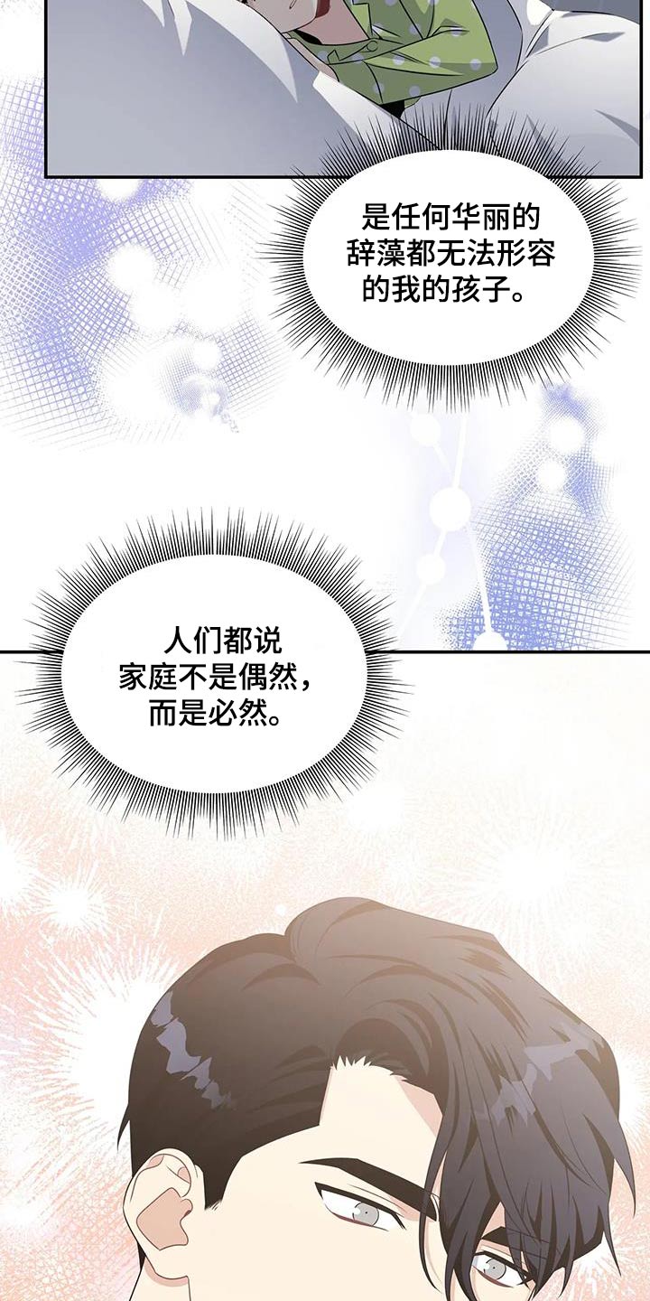 一眼定情诗句漫画,第53话1图