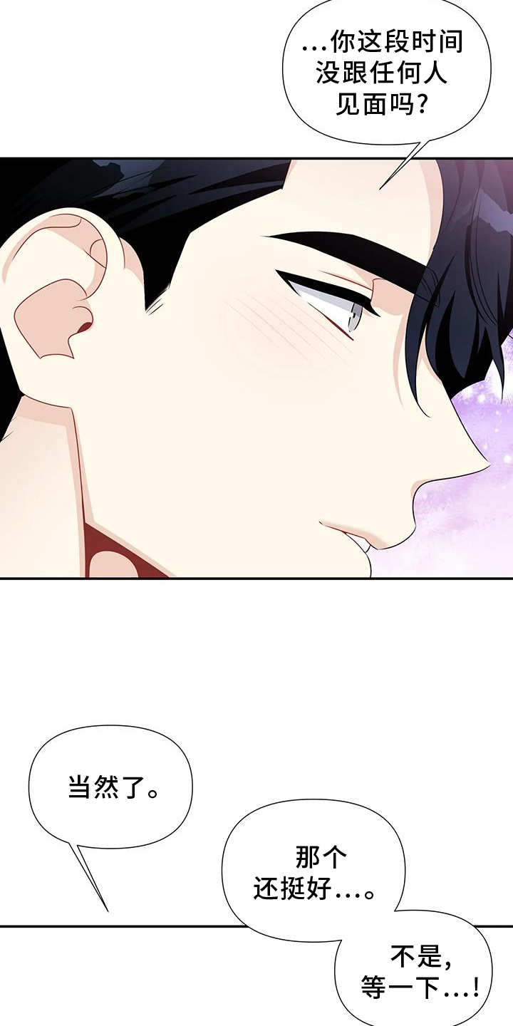 一眼定情两心知短剧在线看漫画,第64话1图