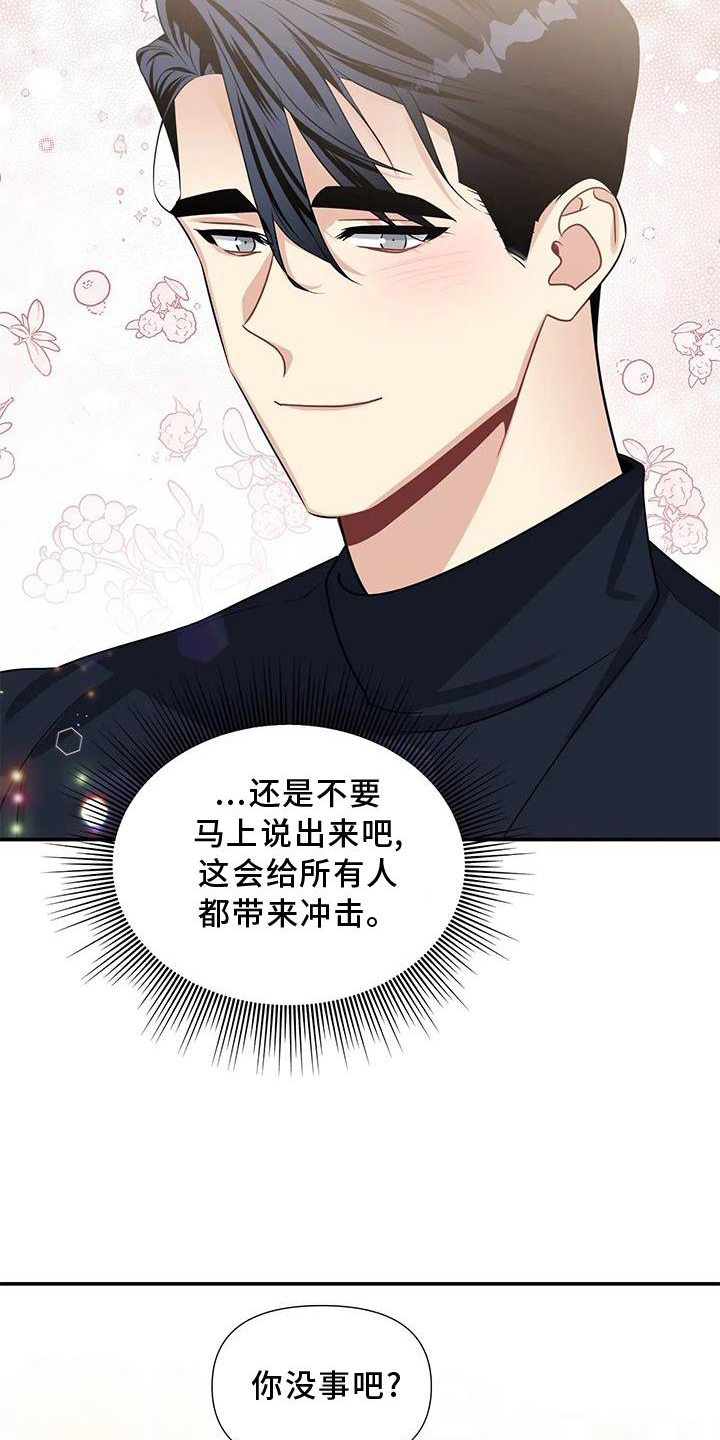 一眼定情两心知短剧在线看免费版漫画,第24话2图