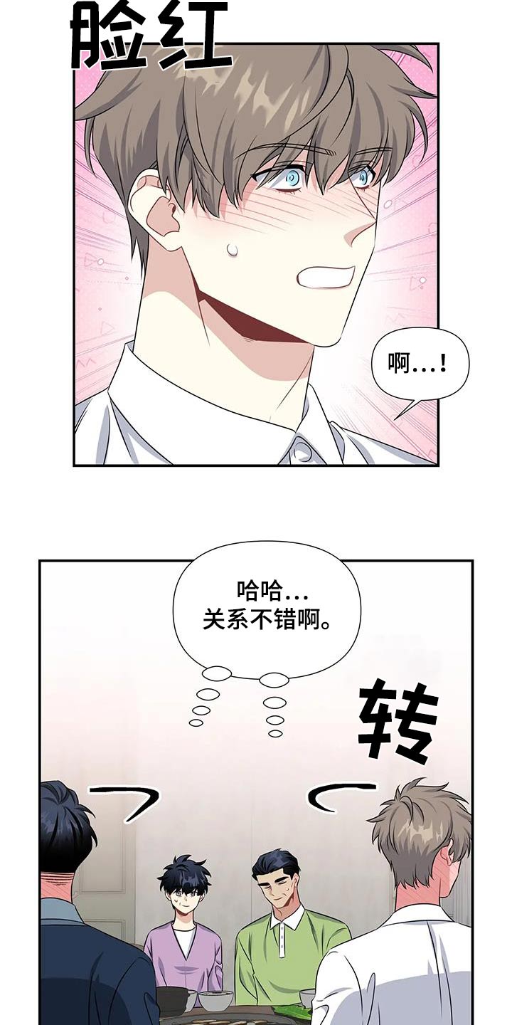 一眼定情和日久生情的区别漫画,第77话2图