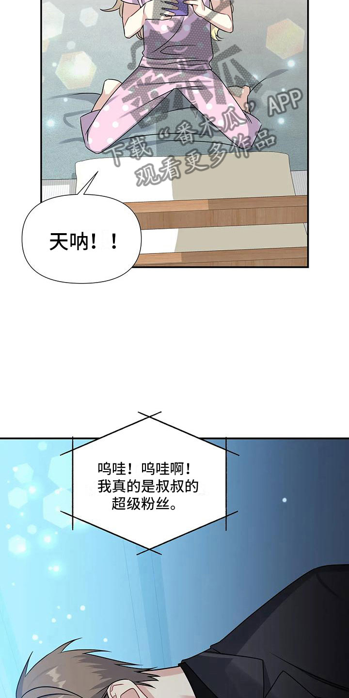 一眼定情一目倾心漫画,第6话2图