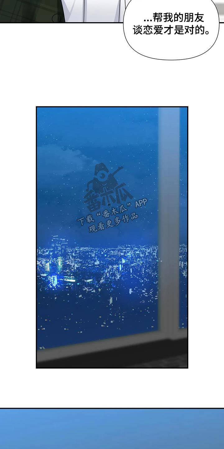 一眼定情两心知全集漫画,第49话2图
