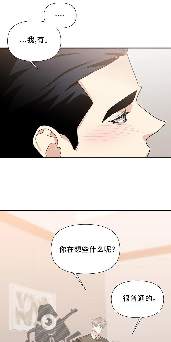 一眼定情两心知全集漫画,第14话1图