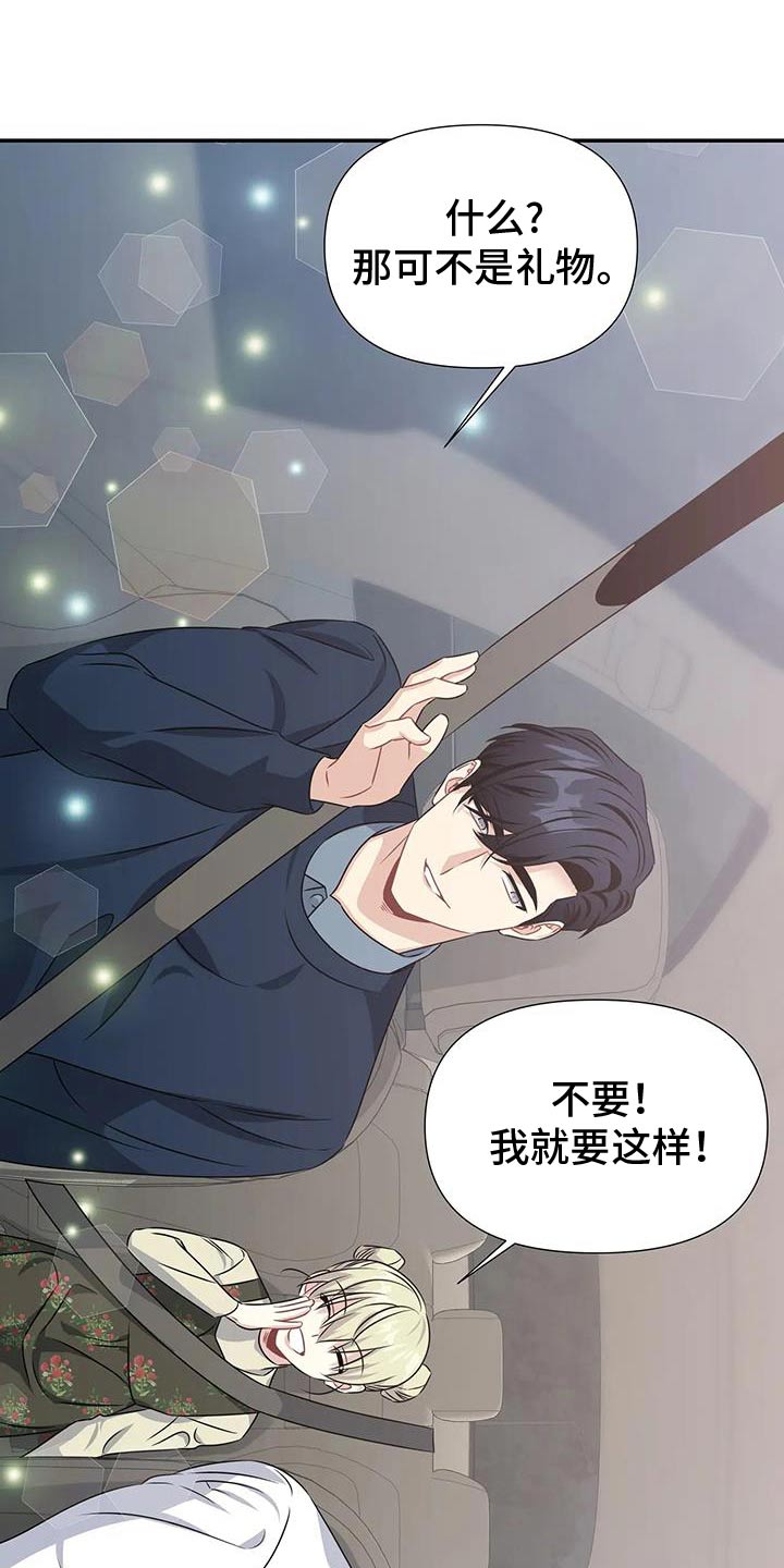 一眼定情两心知全集漫画,第79话1图
