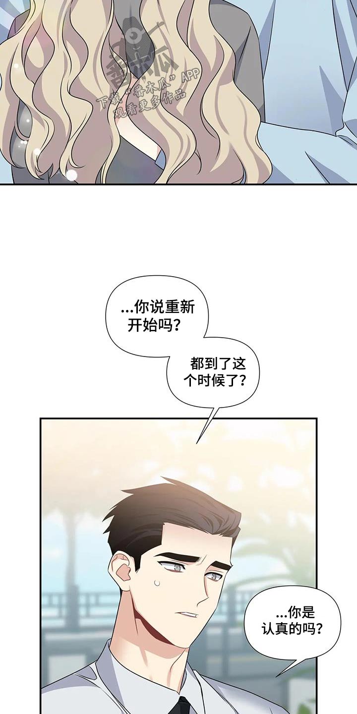 一眼定情背景音乐漫画,第47话2图