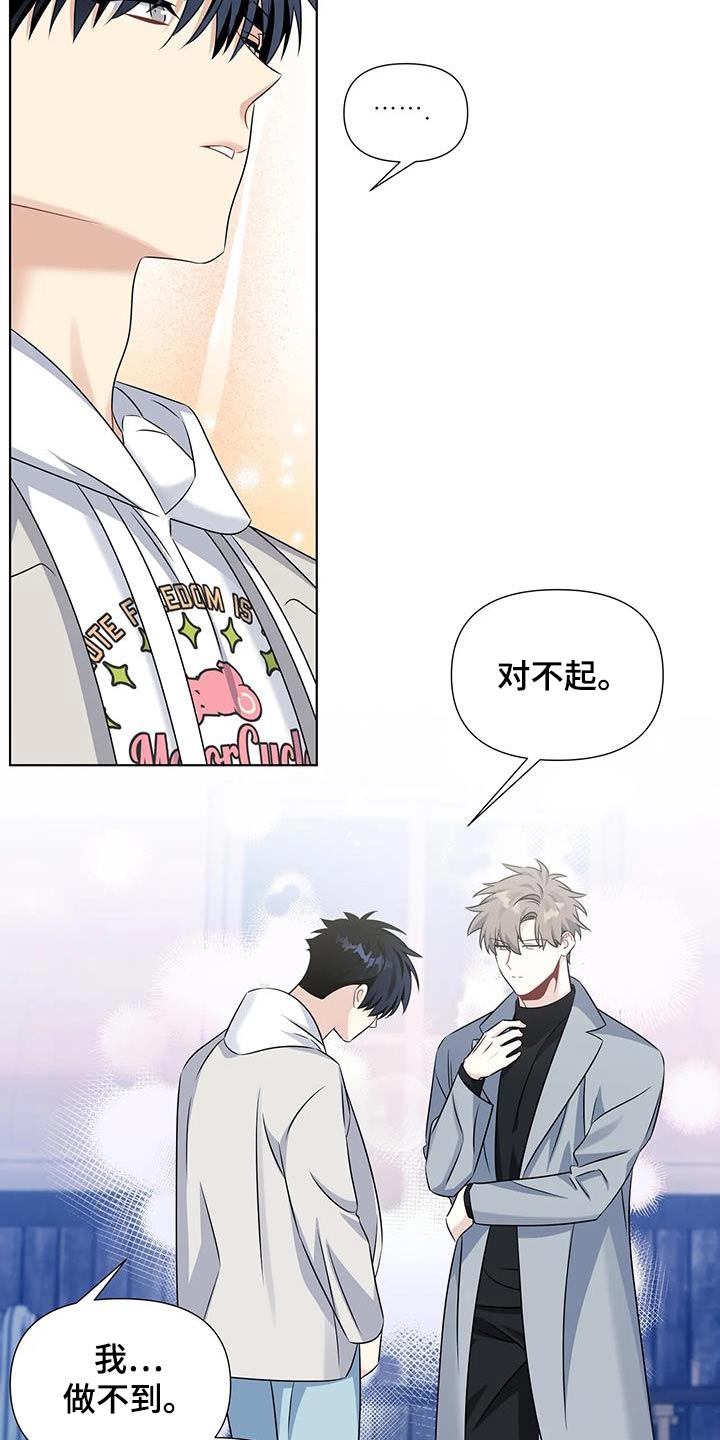 一眼定情和日久生情的区别漫画,第70话1图