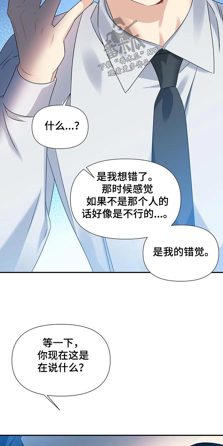 一眼定情两心知短剧女主是谁漫画,第46话1图