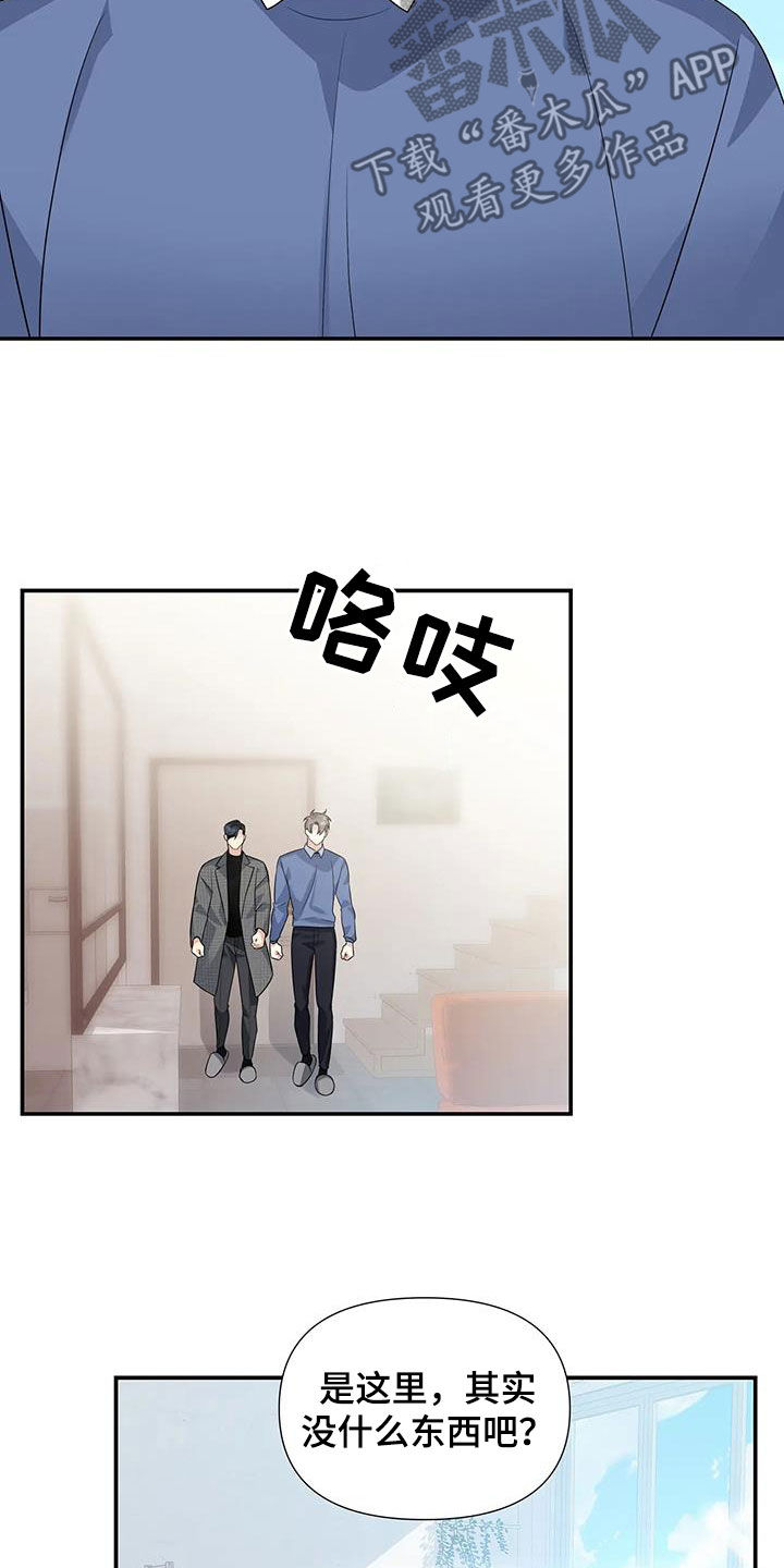 一眼定情两心知短剧在线看免费版漫画,第33话2图