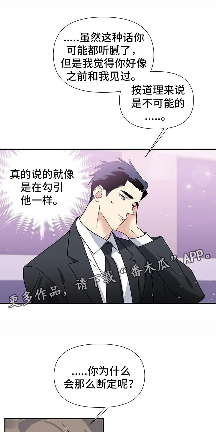 一眼定情冷少甜宠小娇妻小说漫画,第3话1图