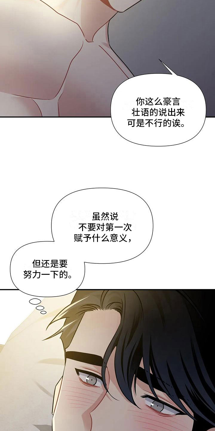 一眼定情和日久生情的区别漫画,第8话2图