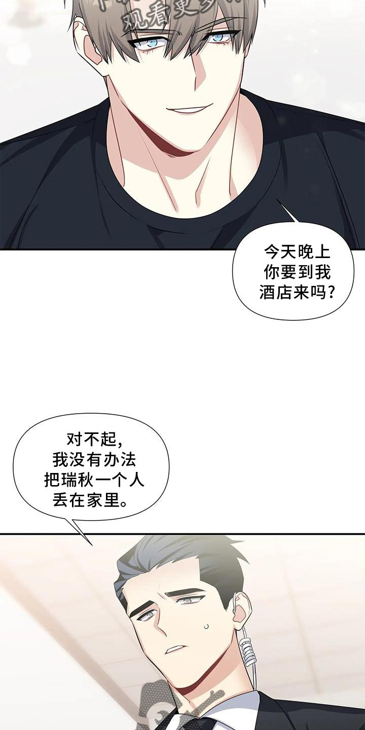 一眼定情两心知男主角漫画,第26话2图