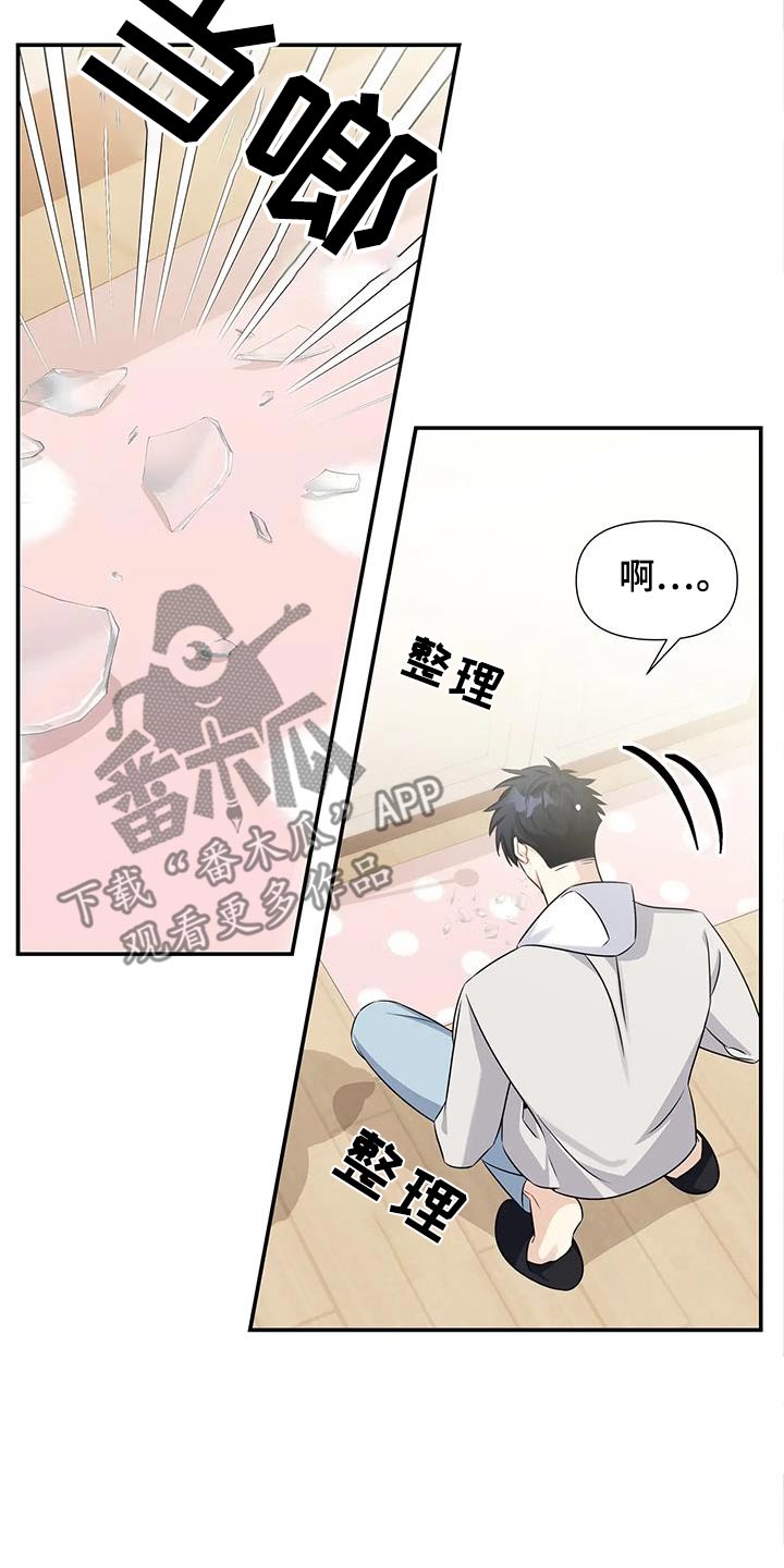 一眼定情和日久生情的区别漫画,第71话1图