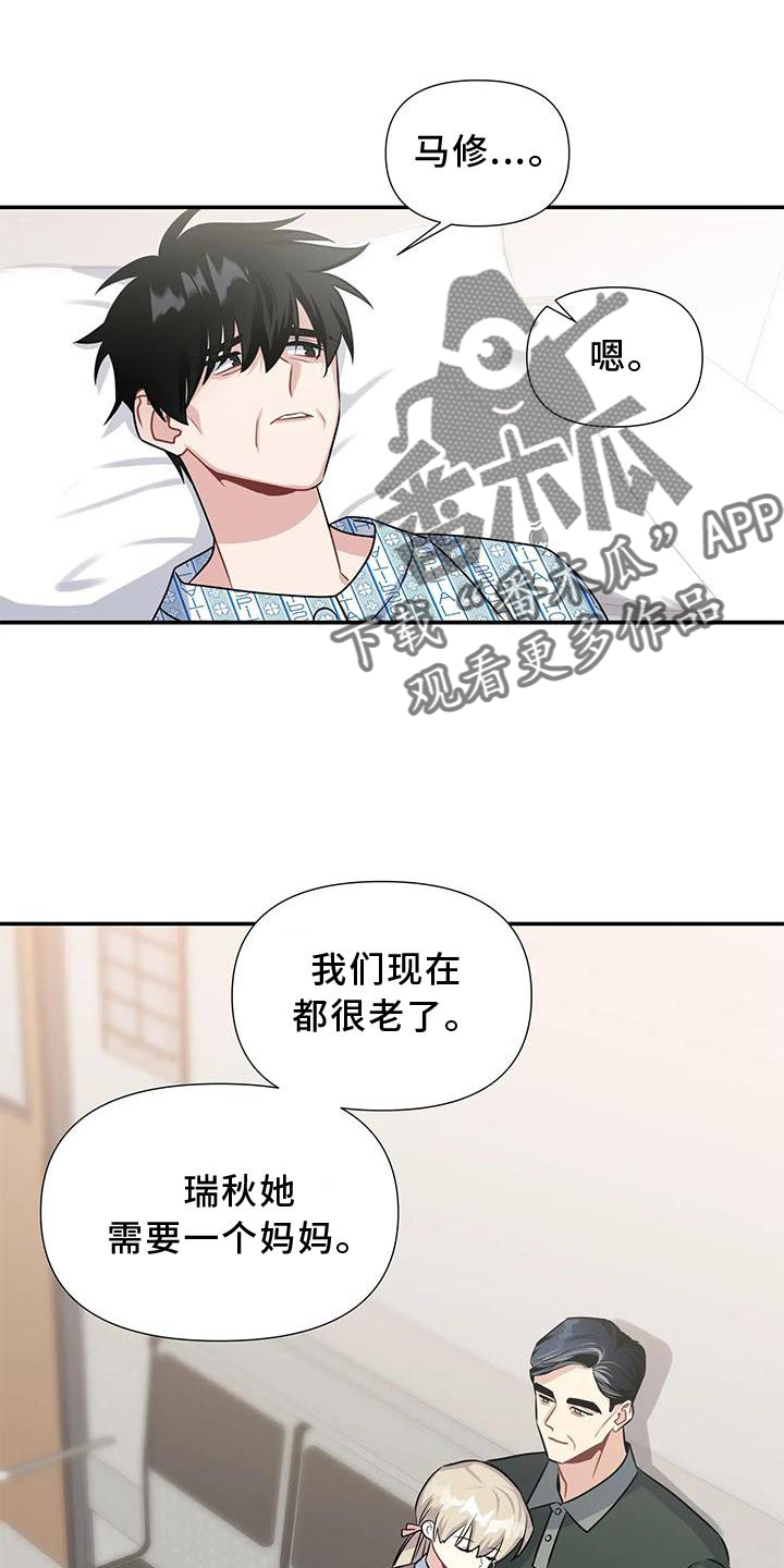 一眼定情和日久生情的区别漫画,第20话2图