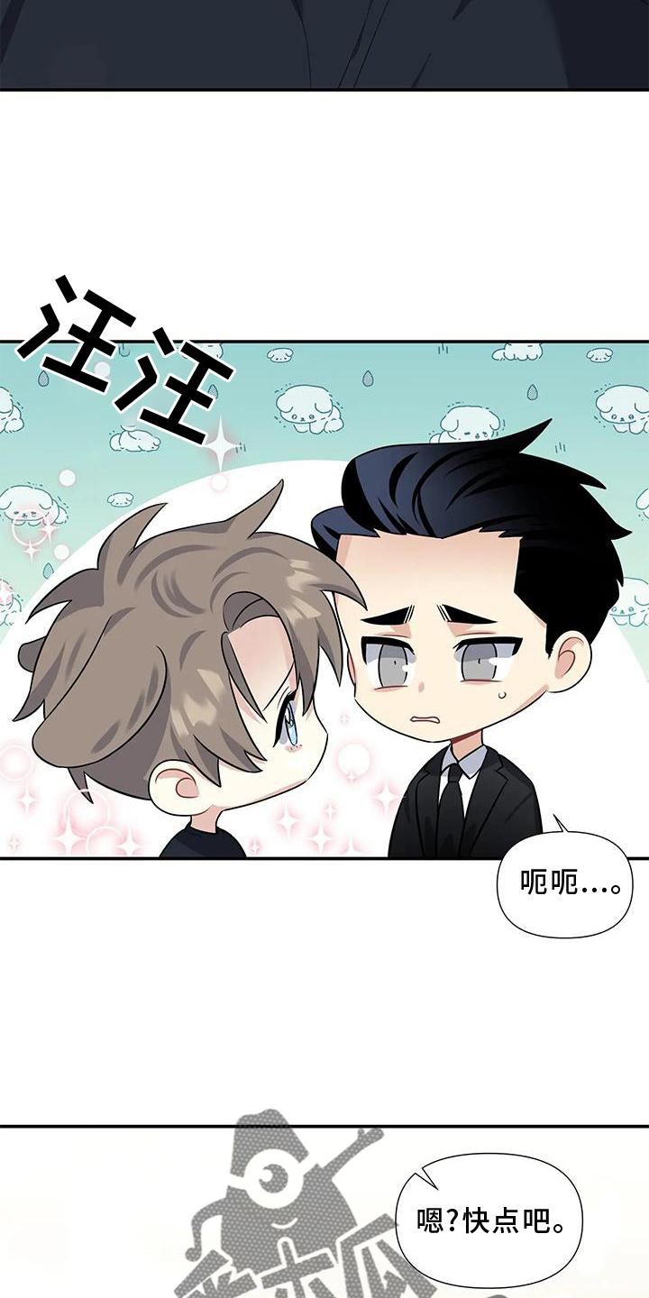 一眼定情两心知短剧在线看免费版漫画,第26话2图