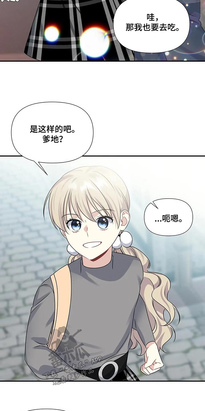 一眼定情背景音乐漫画,第48话2图