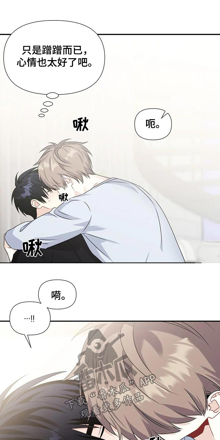 一眼定情全集漫画,第59话2图