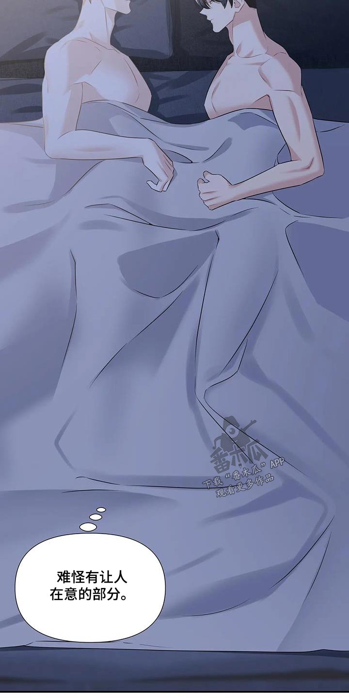 一眼定情和日久生情的区别漫画,第39话1图