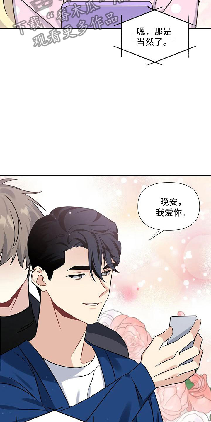 一眼定情和日久生情的区别漫画,第6话1图