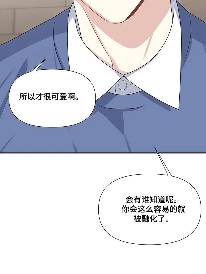 一眼定情两心知全集免费漫画,第36话1图