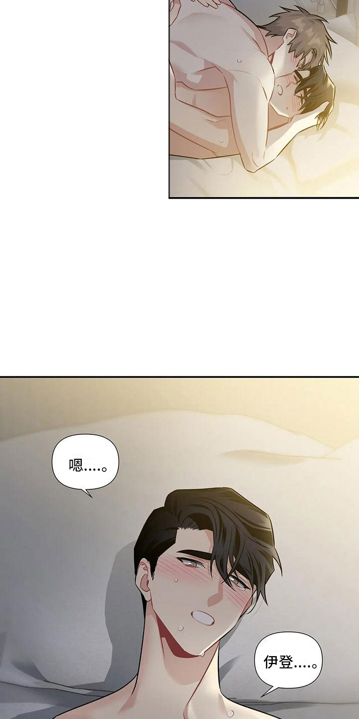一眼定情两心知短剧在线看免费版漫画,第9话2图