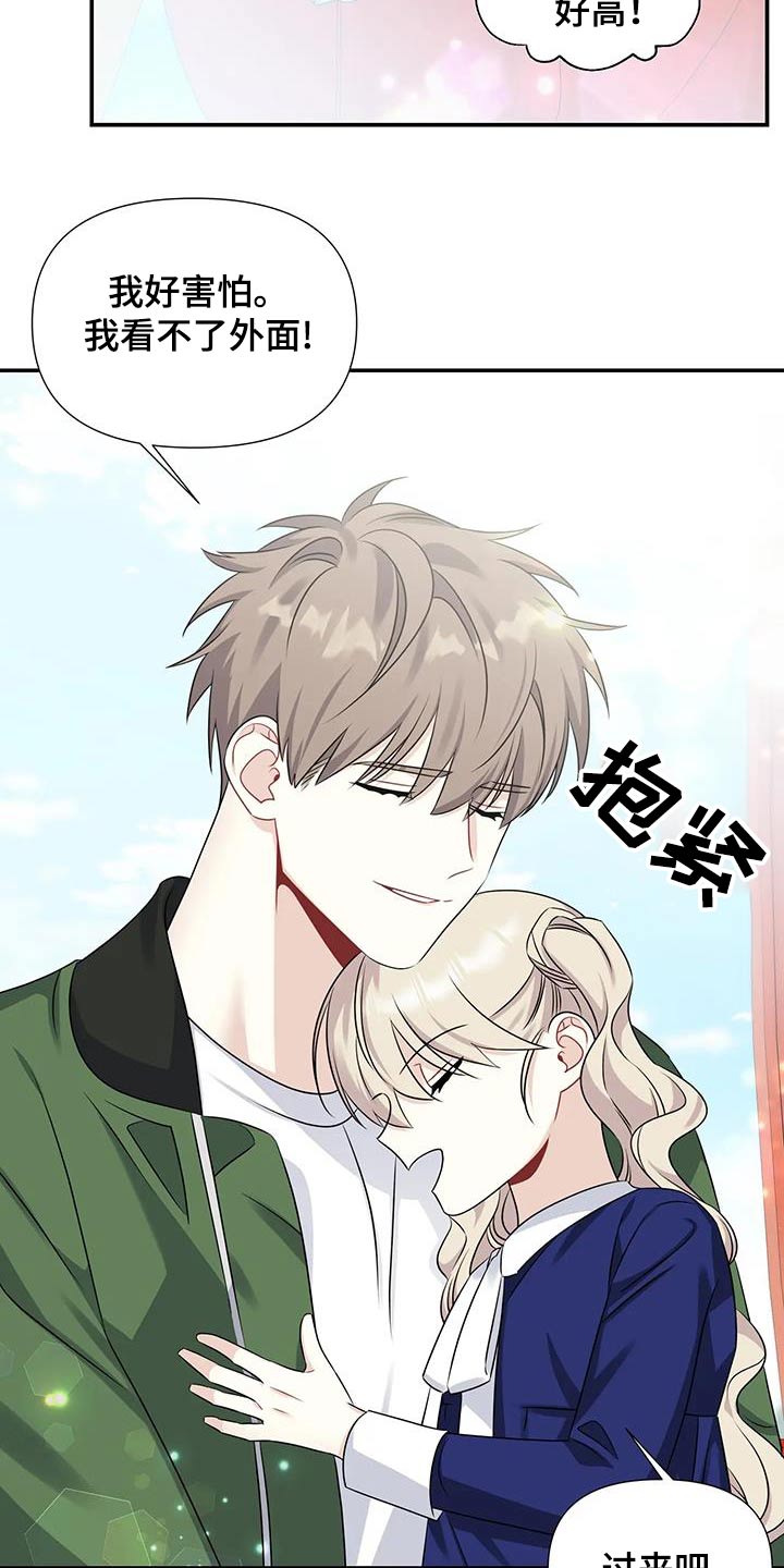 一眼定情和日久生情的区别漫画,第66话2图