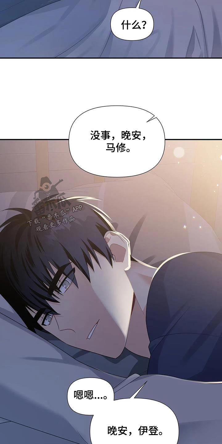 一眼定情两心知什么意思漫画,第44话2图