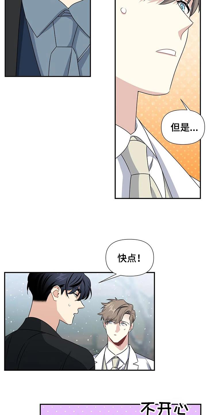 一眼定情在线阅读漫画,第77话2图