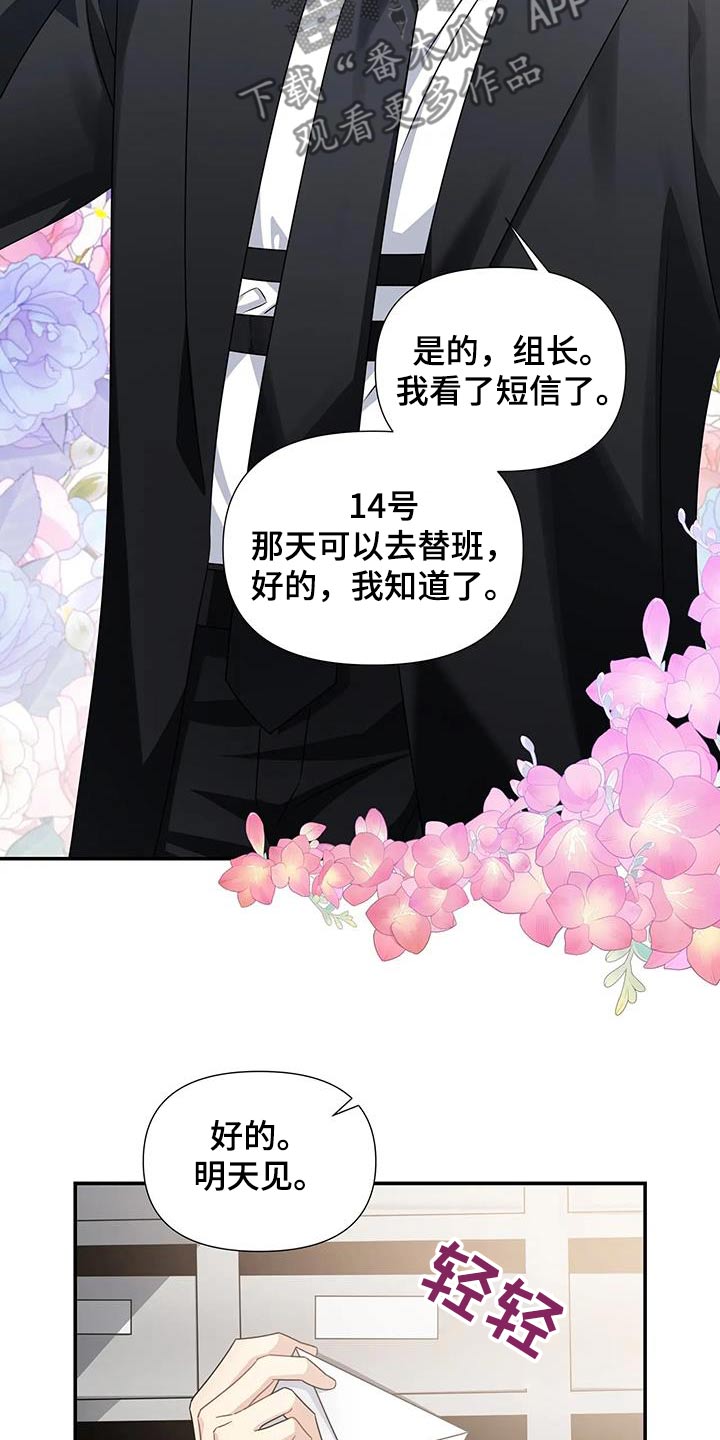 一眼定情和日久生情的区别漫画,第54话1图
