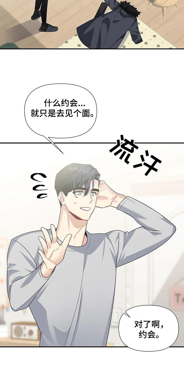 一眼定情消防员小说漫画,第32话1图