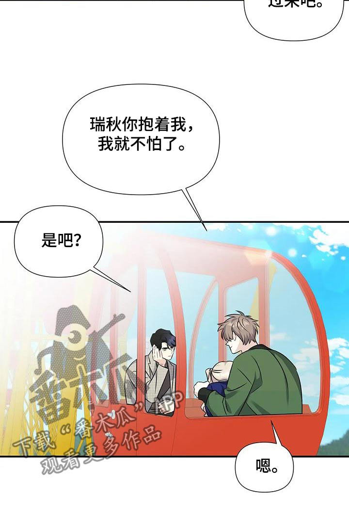 一眼定情和日久生情的区别漫画,第66话1图
