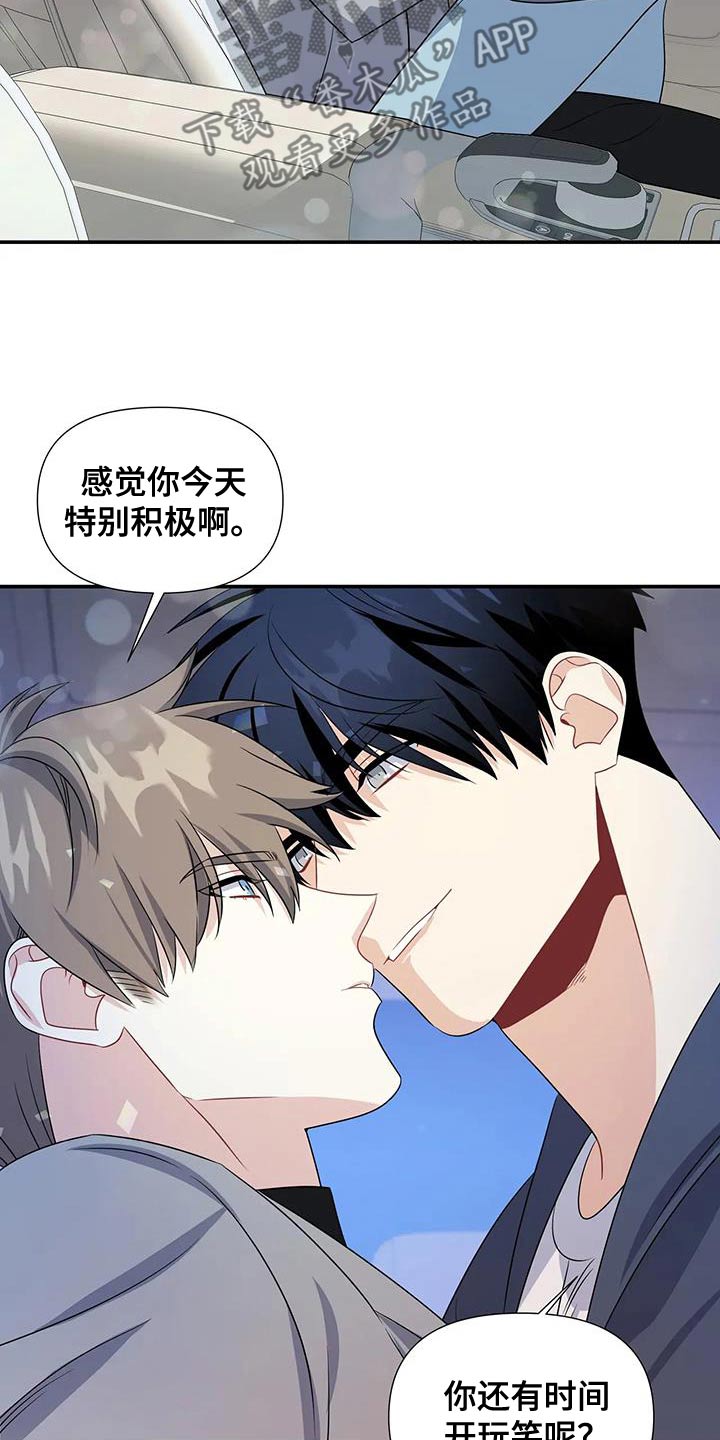 一眼定情两心知全集免费观看漫画,第75话2图