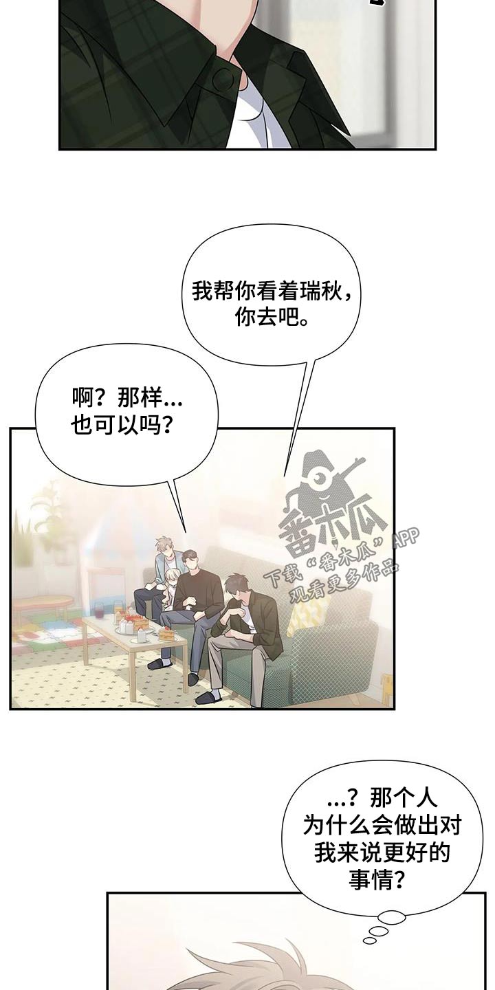 一眼定情两心知全集漫画,第49话1图