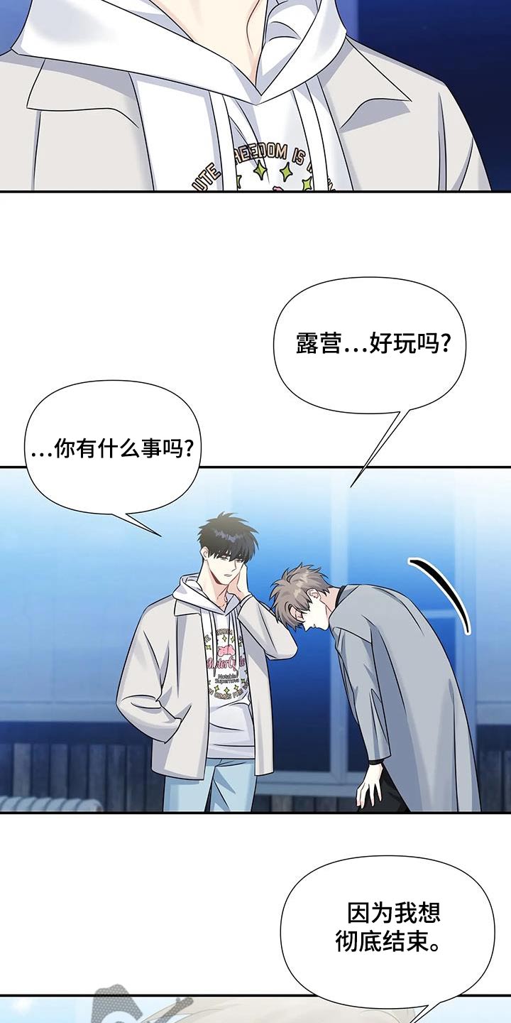 一眼定情和日久生情的区别漫画,第70话1图