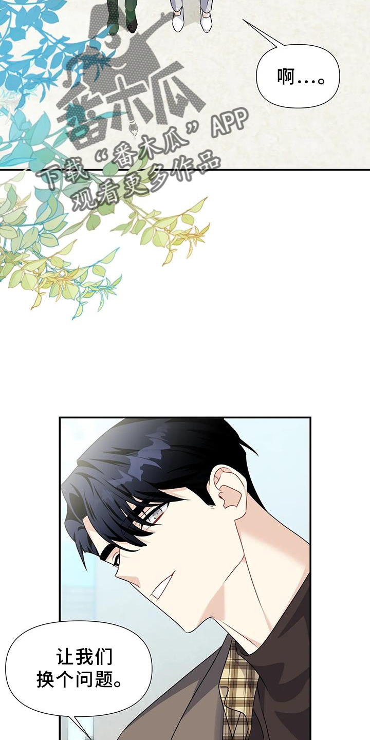 一眼定情两心知短剧在线看免费版漫画,第63话2图