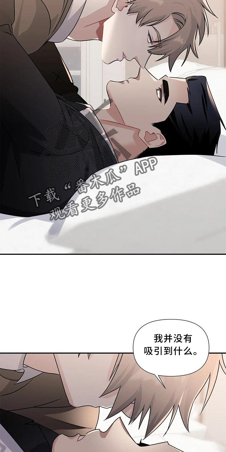 一眼定情两心知在线播放漫画,第15话1图