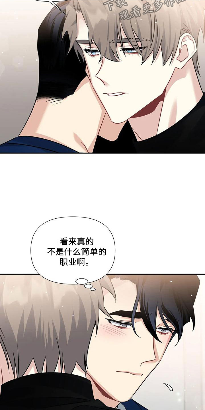 一眼定情和日久生情的区别漫画,第6话2图
