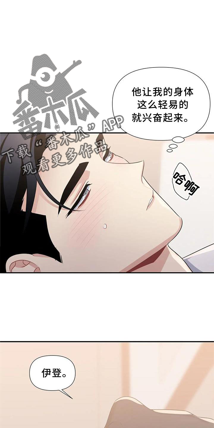 一眼定情两心知短剧在线看免费版漫画,第16话2图