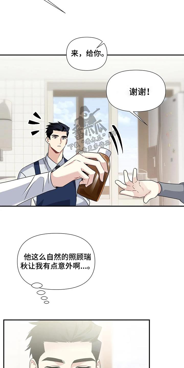 一眼定情两心知短剧女主是谁漫画,第45话2图