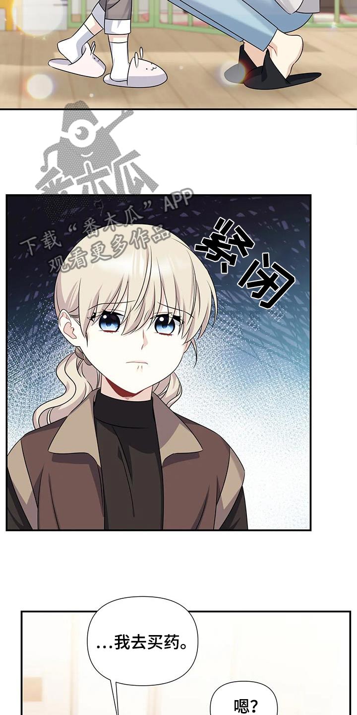 一眼定情两心知全集免费观看短剧漫画,第71话1图
