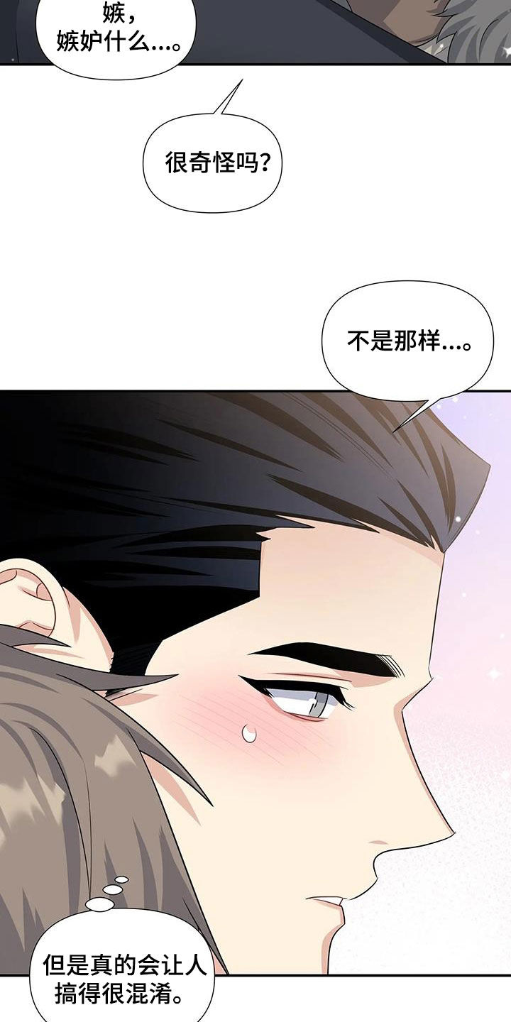 一眼定情傅先生来势汹汹漫画,第29话1图