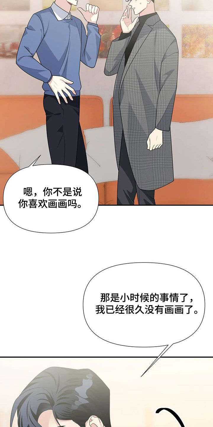 一眼定情两心知短剧在线看免费版漫画,第33话2图