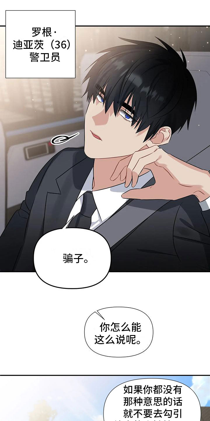 一眼定情和日久生情的区别漫画,第1话2图