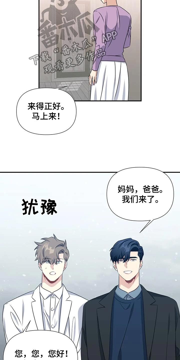 一眼定情诗句漫画,第77话2图