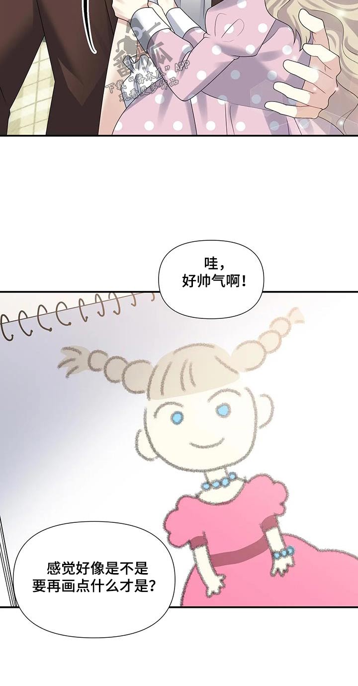 一眼定情和日久生情的区别漫画,第41话2图