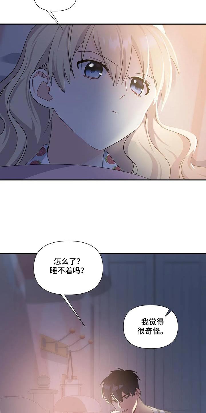一眼定情和日久生情的区别漫画,第43话2图