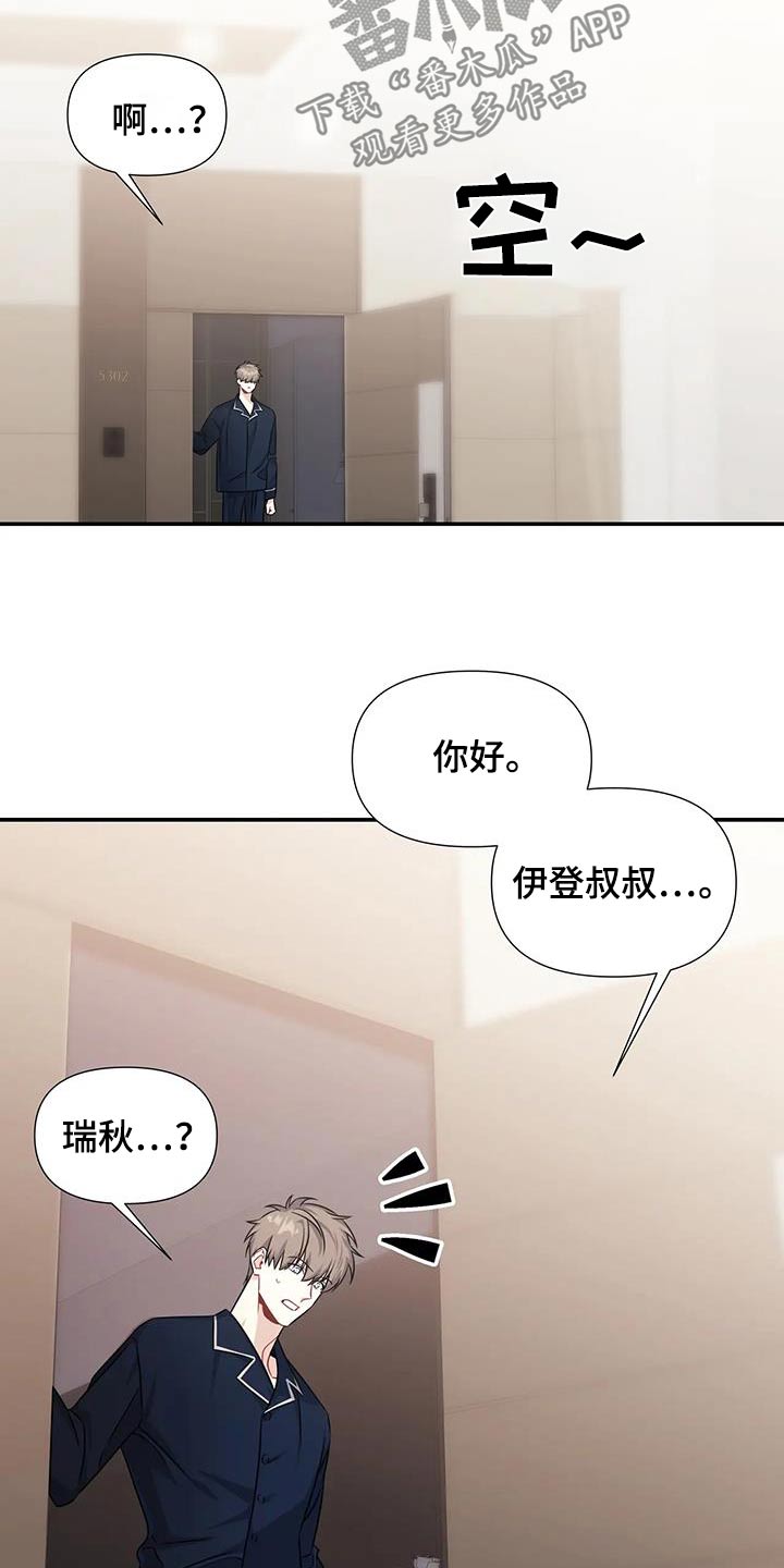 一眼定情两心知短剧在线看免费版漫画,第55话2图